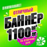 Широкоформатная печать баннера. Банер 1100 тенге. Изготовление стендов
