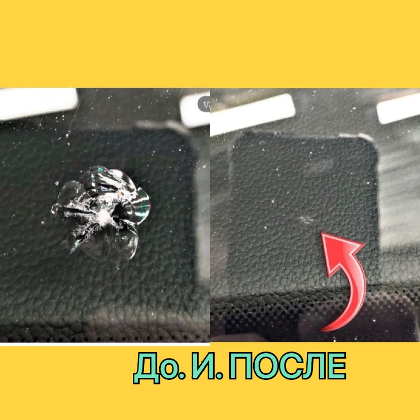 Ремонт трещины авто по г.Шымкент 24/7