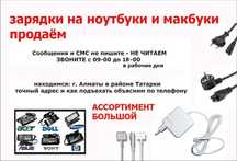 от ноутбука или на макбук Macbook - зарядка, блок питания