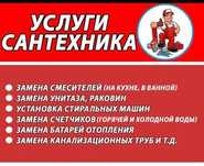 услуги сантехника