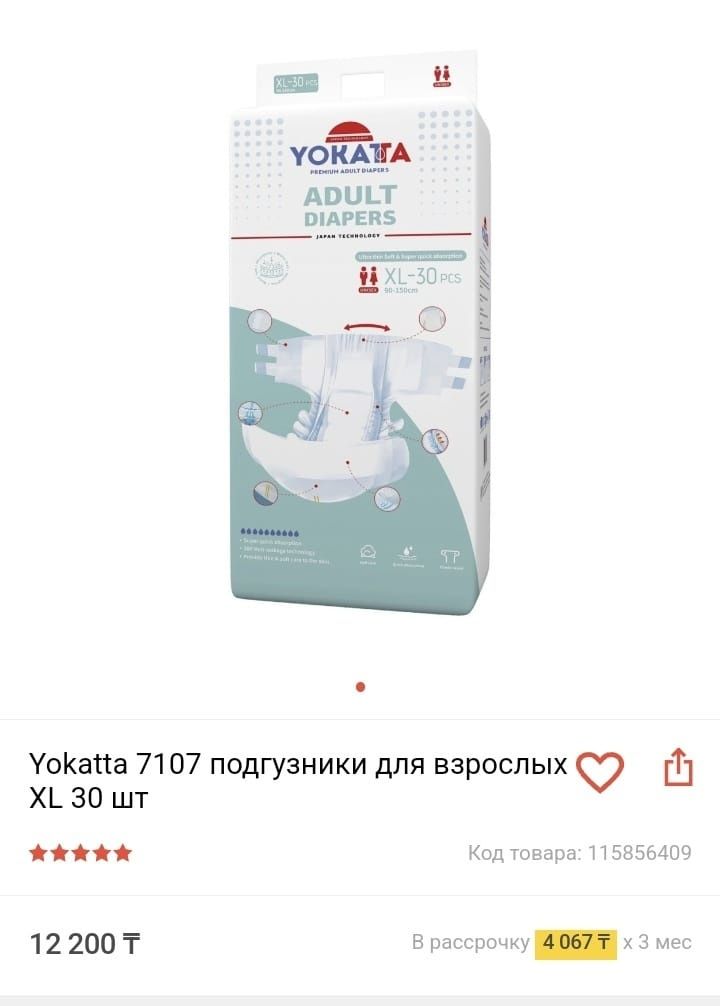 Подгузники памперсы для взрослых XL