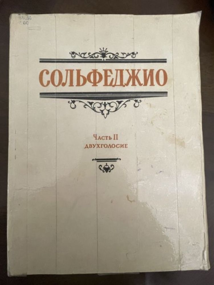 Сольфеджио двухголосие