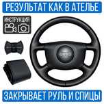 Отплетка (обшивка) на руль Ауди А6 С5