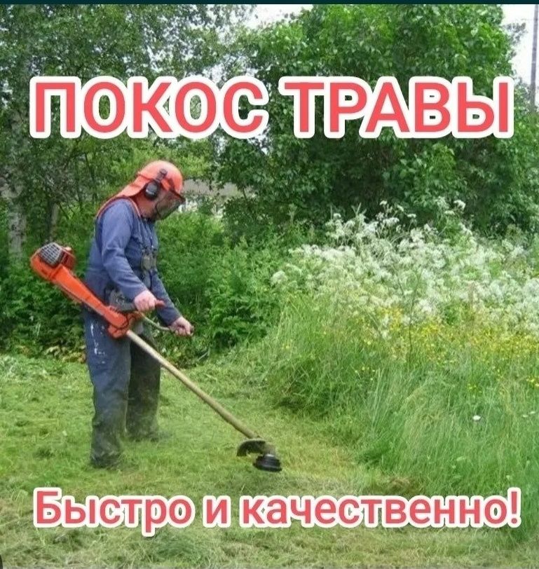 Покос травы шөп шабу