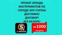 Аренда прокат Инструментов Жалга беру Жалға беру