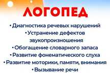 Логопед 50000 тен