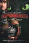 Книга "Как приручить дракона"