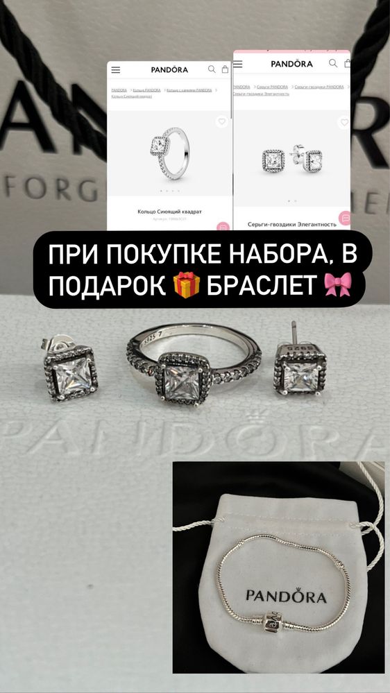 Пандора набор Каспий есть