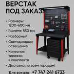 Стол верстак слесарьный