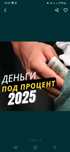 Деньги под проценты | Деньги в долг