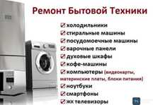 Ремонт бытовой техники посудомойки духовая печь стиральной