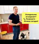 Качественный Ремонт холодильников
