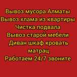 Вывоз мусора,вывоз хлама,утилизация мебели,вывоз бытовой техники