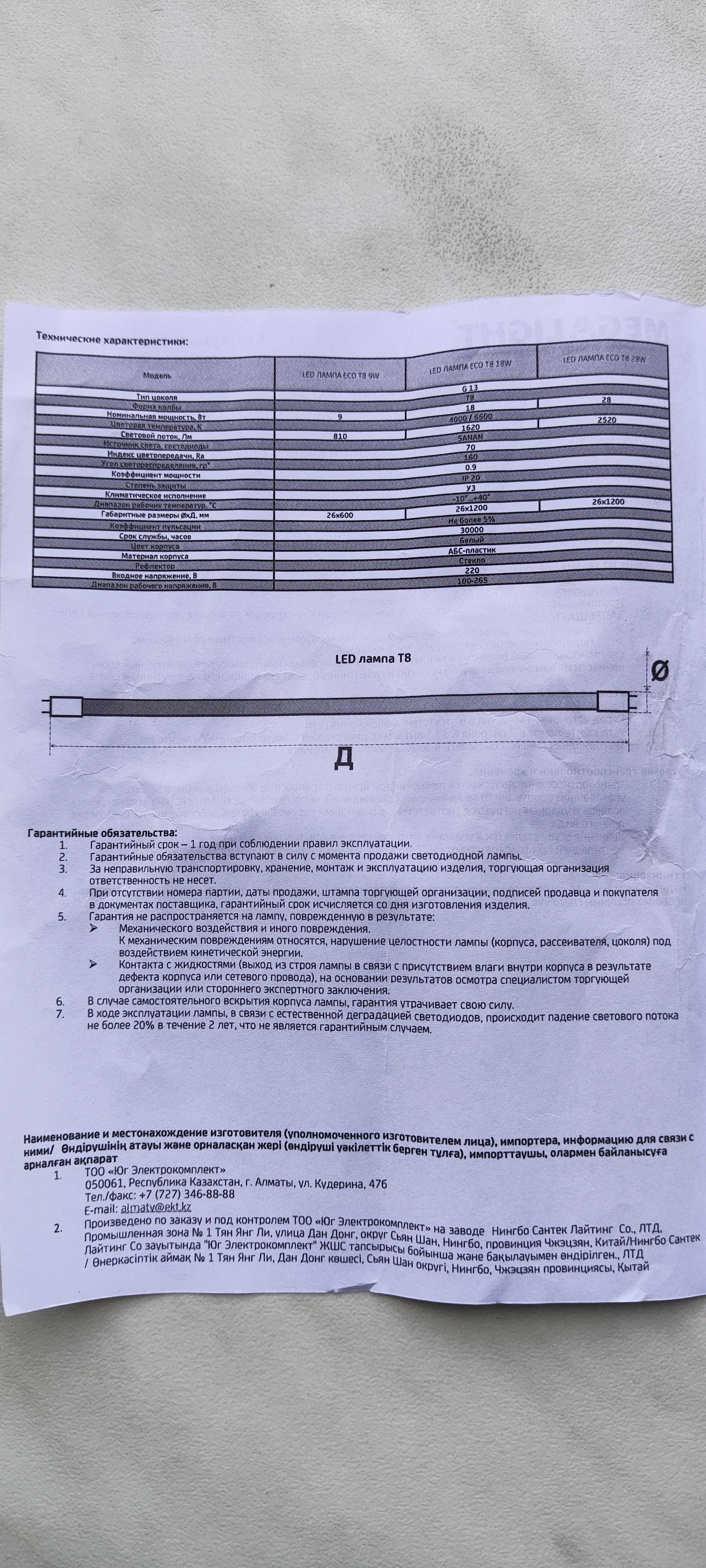Энергосберегающие LED Лампы T8 Длина 60 см.-9 Вт. Input Volt: AC 220V.