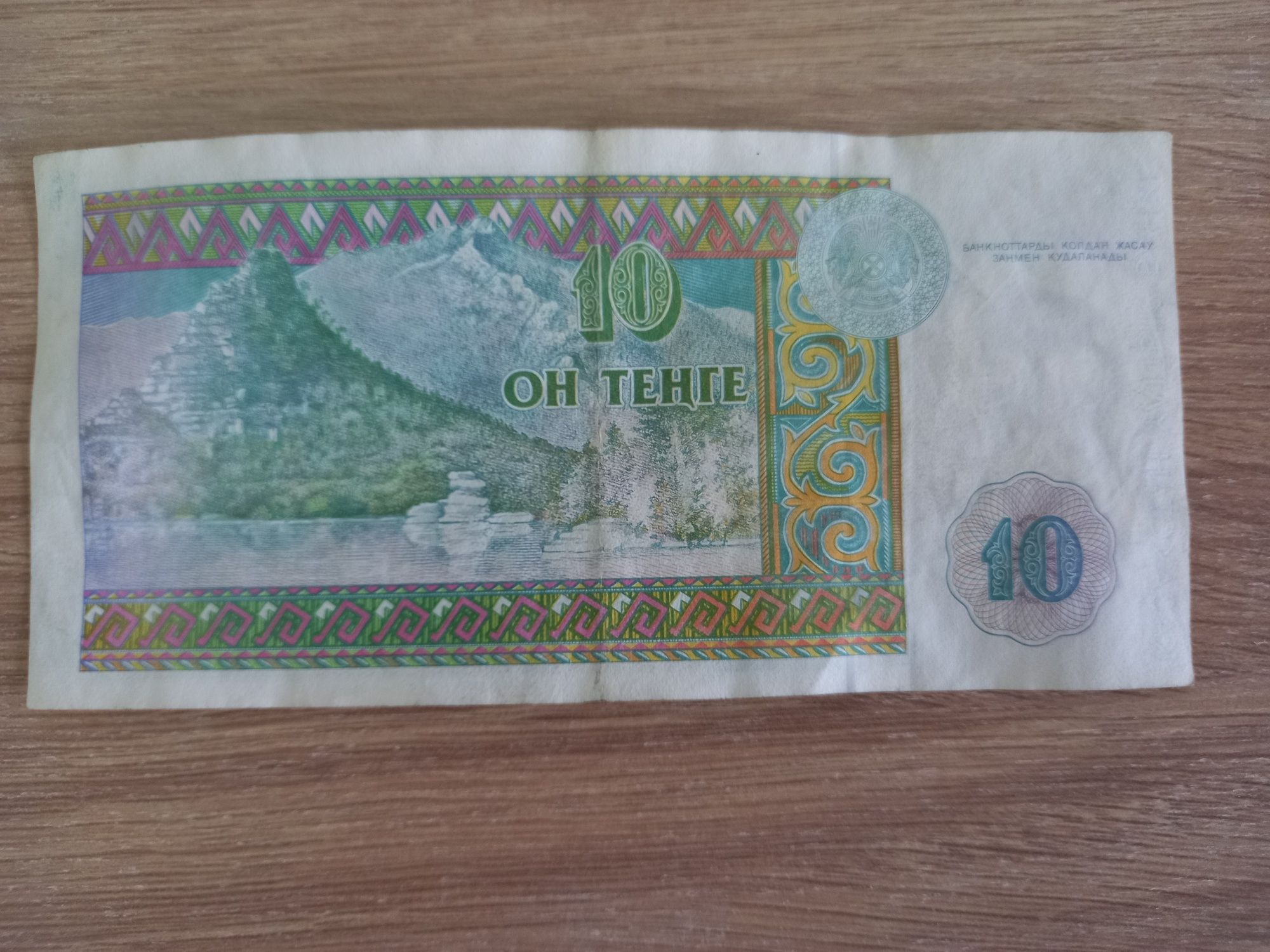 Купюра РК 1993 года