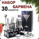 Продам набор бармена