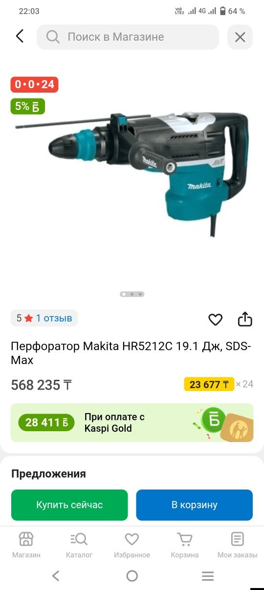 Продаётся Перфоратор Макита HR5212C 19.1 Дж SDS-Max