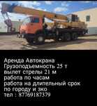 Услуги автокрана