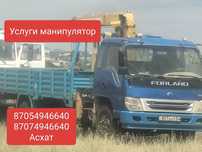 Услуги манипулятора