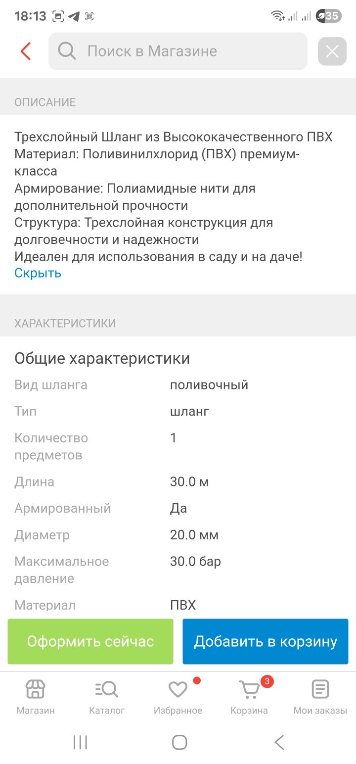 Шланг армированный