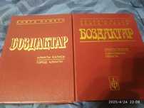 Книги памяти БОЗДАКТАР. Город Алматы и  Алматинская область.