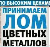 Приём металла Радиатор аккумулятор стиральная машина холодильник