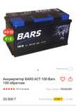 Аккумулятор Барс