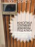 Установка домофона в Караганде.