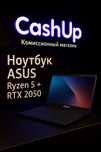 Ноутбук ASUS / Ryzen 5 + RTX 2050