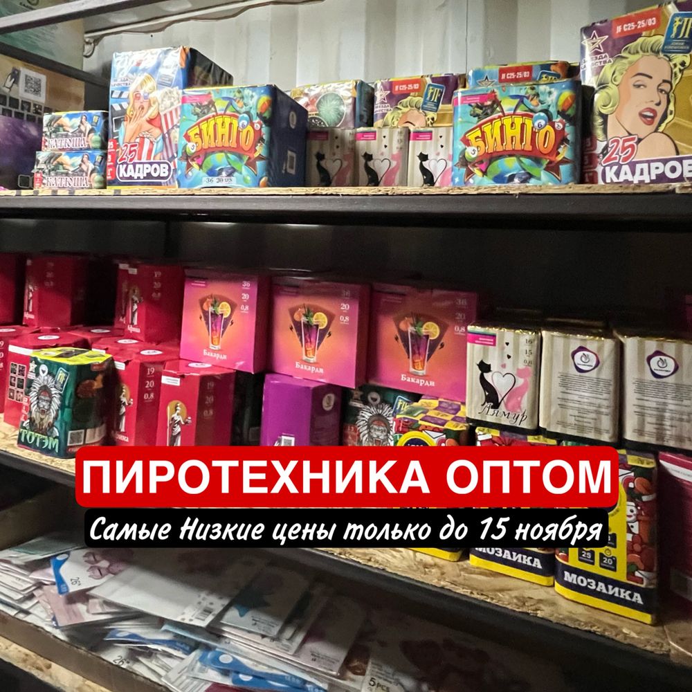 Салют, пиротехника, фейерверк оптом