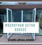Москитные сетки Плиссе  Астана
