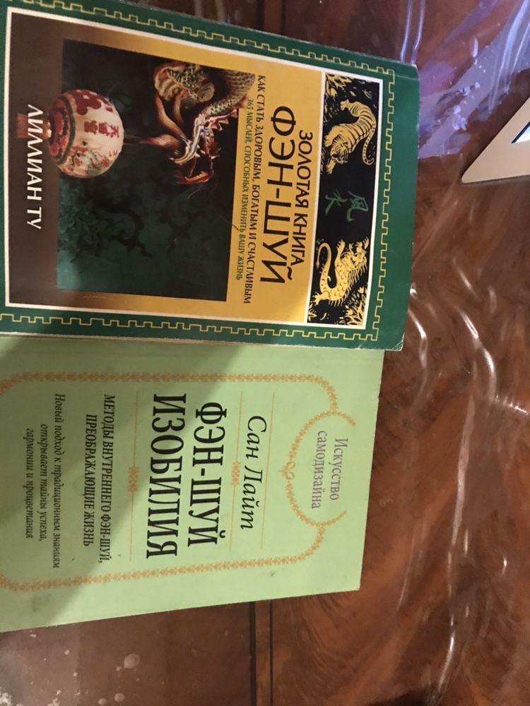 Книги по фэн-шуй