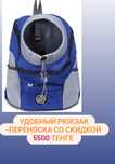 Рюкзак-переноска  для животных