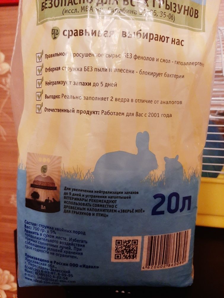 Опилки для грызунов.