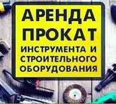 Аренда Прокат инструмента Актобе дрель