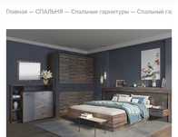 Спальный гарнитур