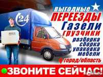 Грузчики Газели Перевозки 24/7