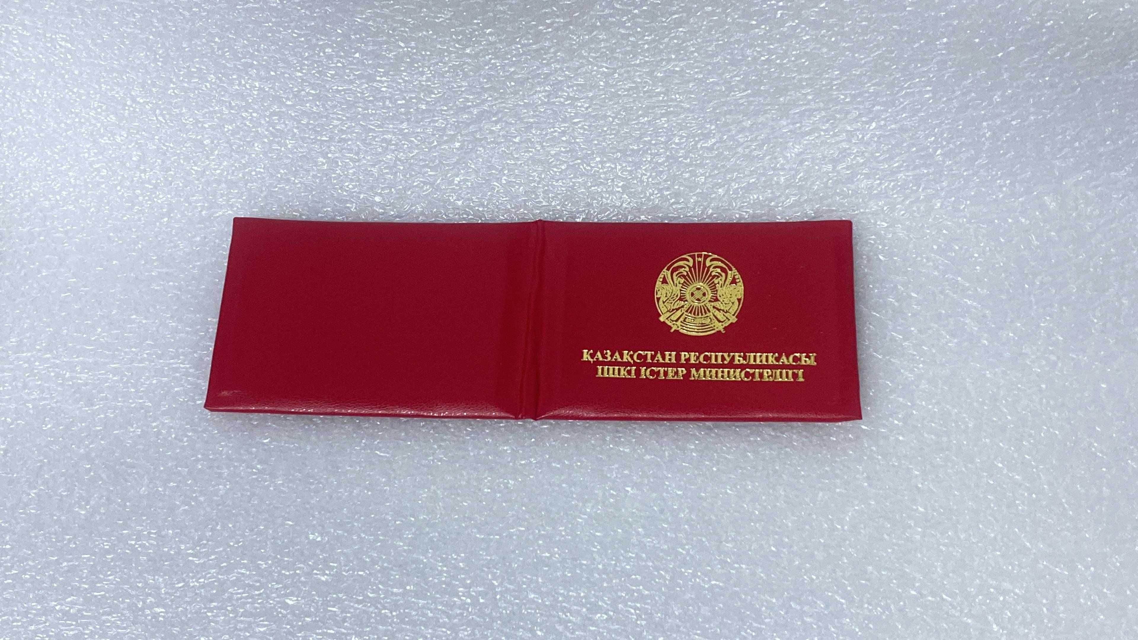 ксива корочка куәлік мвд іім удостоверение свидетельство Атырау