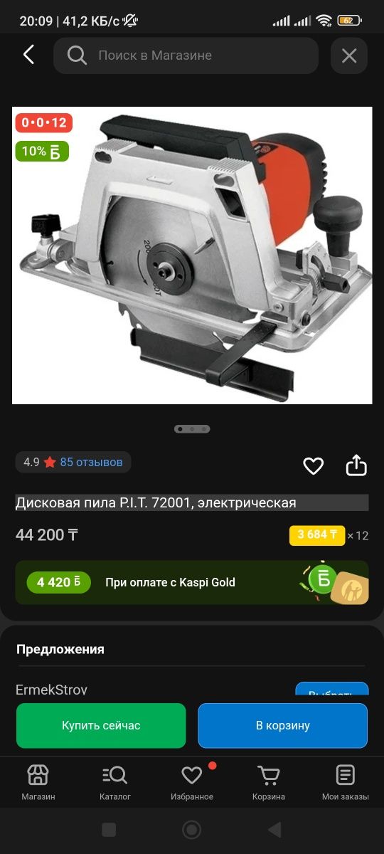 Продам дисковую пилу