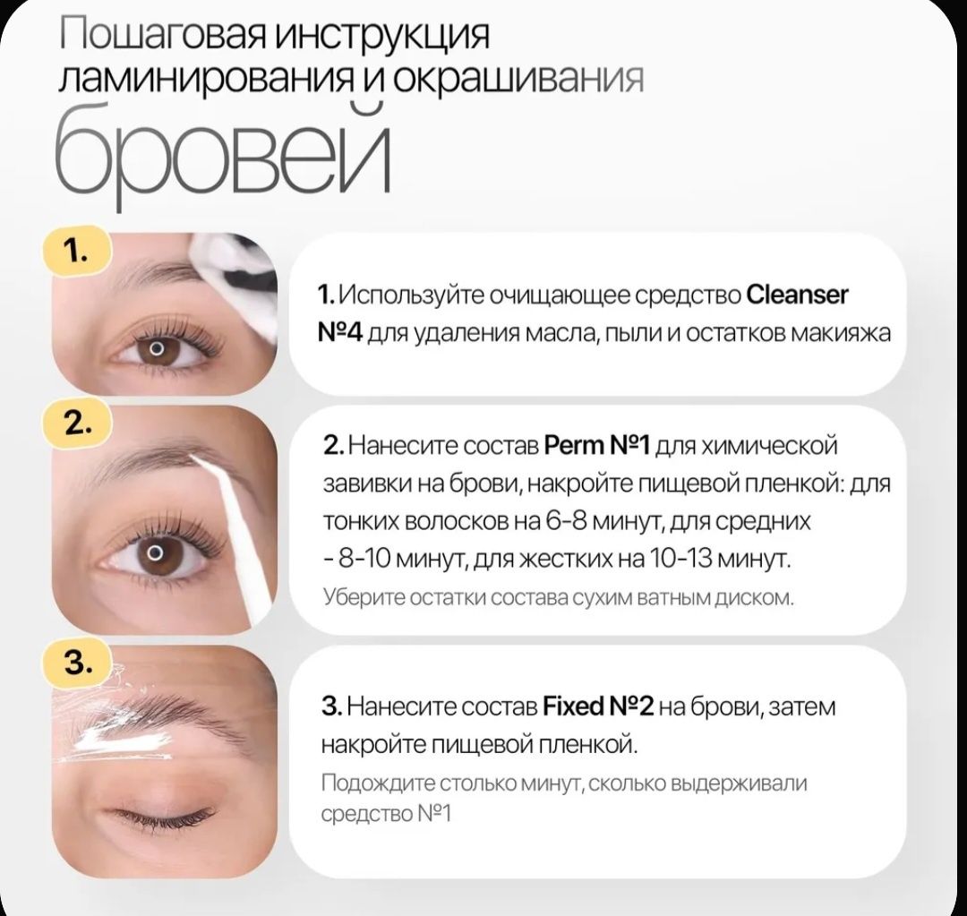 Набор для ламинирования ресниц и бровей
