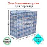 Сумки китайские полипропиленовые хозяйственные/для переезда/оптом