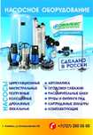 Насосное оборудование(насосы)