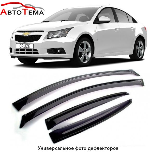 Ветровики Chevrolet Nexia Aveo Cobalt Cruze Lacetti Epica Onix Monza