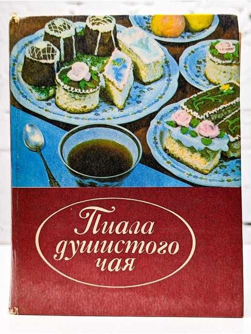Книги Ремарка и  Пиала  душистого чая  Кулинария  ДЕшево