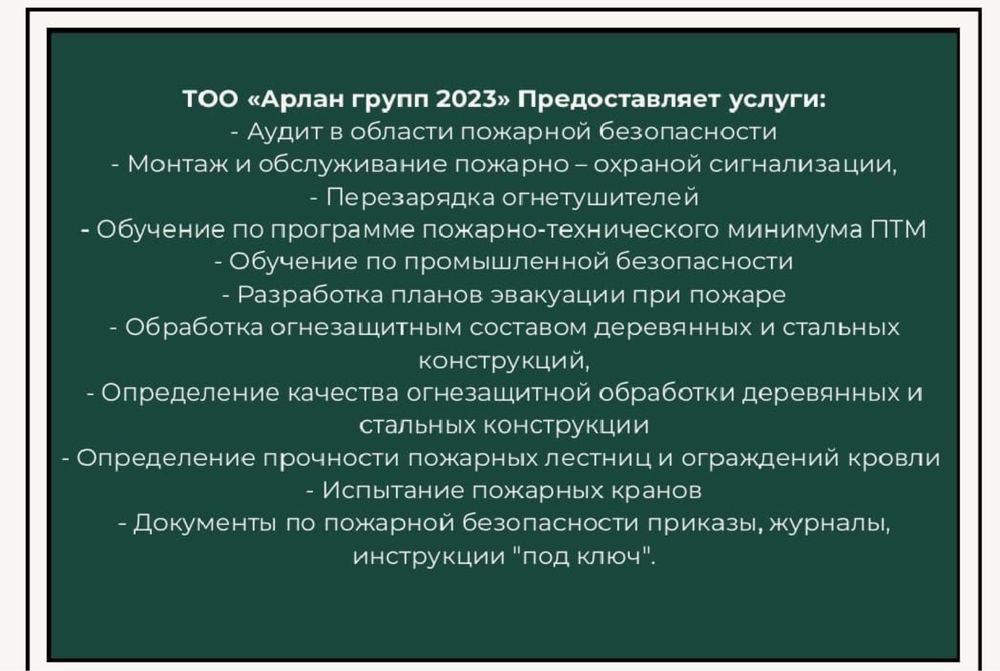 Пожарная сигнализация , обучение ПТМ, заправка огнетушителей