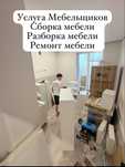 Сборка мебели Сборка разборка мебели услуга мебельщиков мебели ремонт