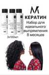 Продам набор кератина,