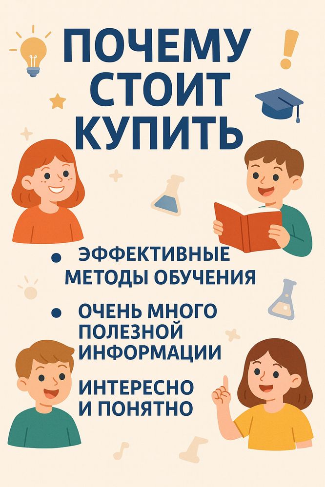 Мой ГАЙД онлайн: Секреты отличника: учись легко и интересно