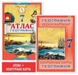 Атлас география+контурные карты 7класс