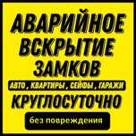Вскрытие Замков Вскрытие Автомобиля